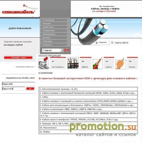 Архивное изображение: Sevcavcabel.ru - кабель, провод