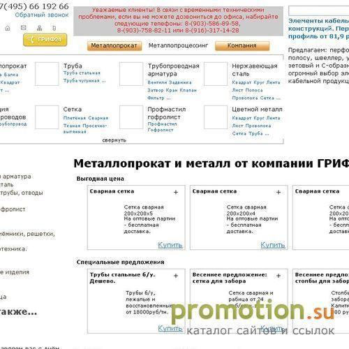 Архивное изображение: Компания Гриф Р