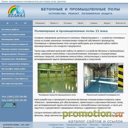 Логотип ПОЛИАЛ: НАЛИВНЫЕ ПОЛЫ XXI ВЕКА