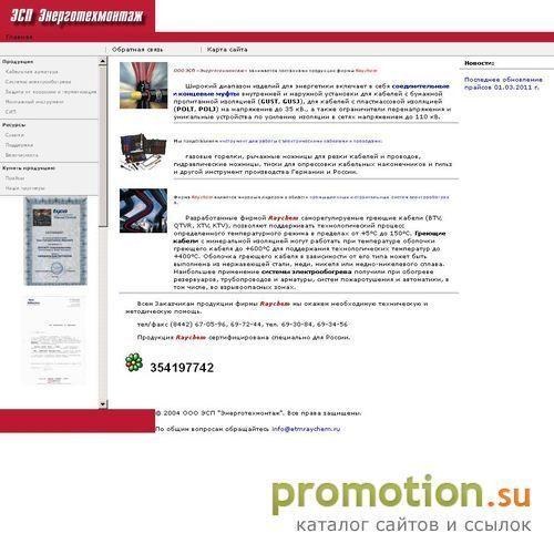 Архивное изображение: ООО ЭСП Энерготехмонтаж
