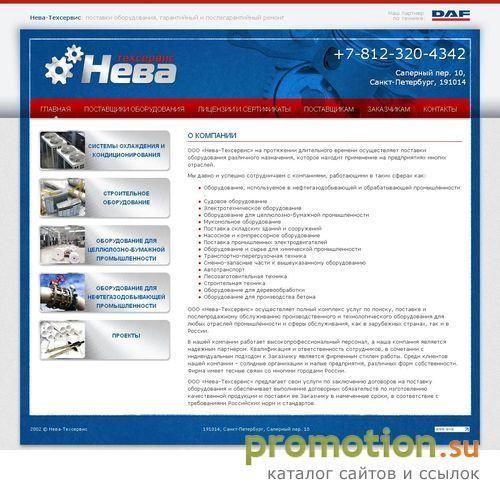 Архивное изображение: НеваТехСервис. Запчасти для грузовиков DAF (ДАФ)