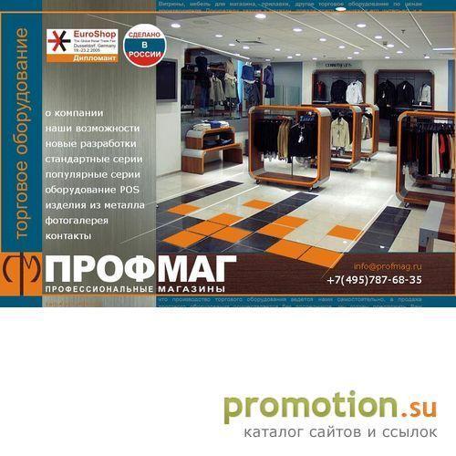 Архивное изображение: Профмаг – торговое оборудование