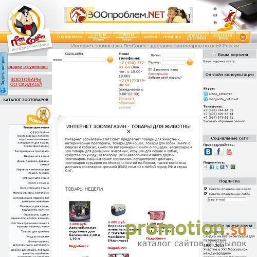 Логотип ООО "ПетСовет"