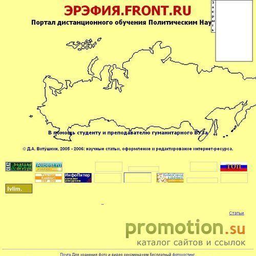 Архивное изображение: ЭРЭФИЯ.ФРОНТ.РУ