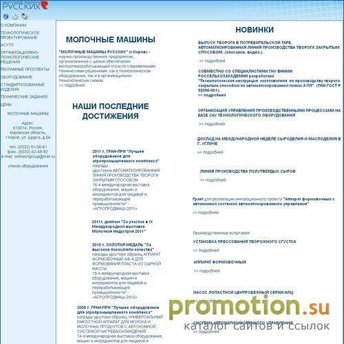 Архивное изображение: Молочные Машины Русских