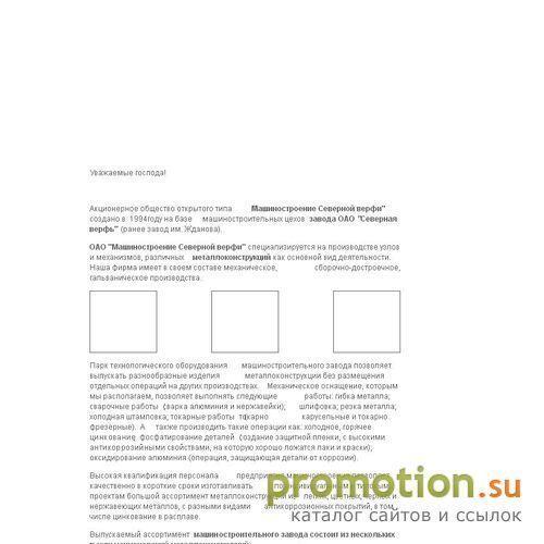 Архивное изображение: Машиностроительный завод "Северные верфи"