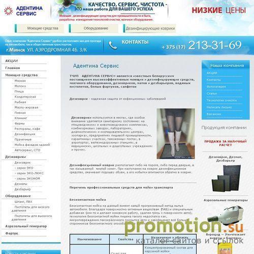 Архивное изображение: Технология Чистоты "Адентина"