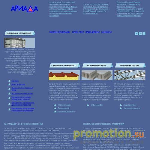 Логотип Холодильное оборудование Ариада
