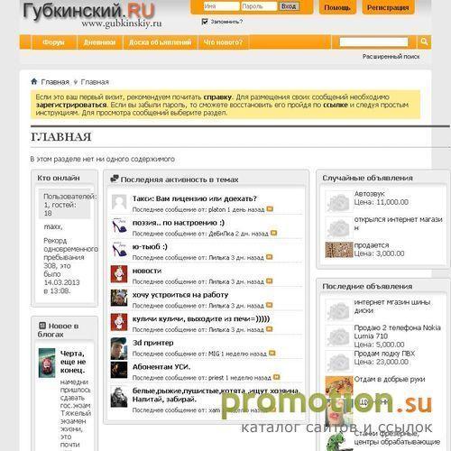Логотип Губкинский.RU