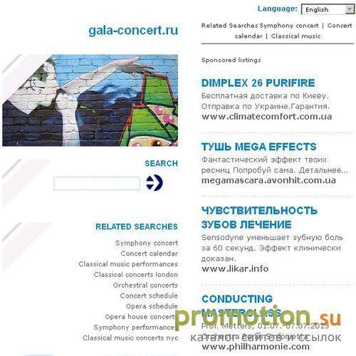 Архивное изображение: Gala-concert