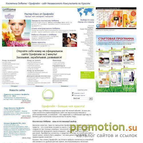 Архивное изображение: Косметика Oriflame - красота по каталогу