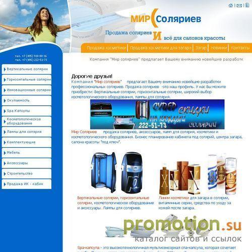 Логотип Мир соляриев