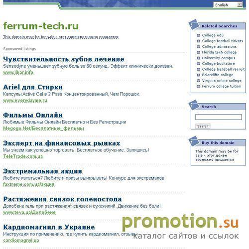 Архивное изображение: Феррум технолоджис