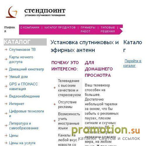 Архивное изображение: Стендпоинт - sat tv, спутниковое и эфирное тв