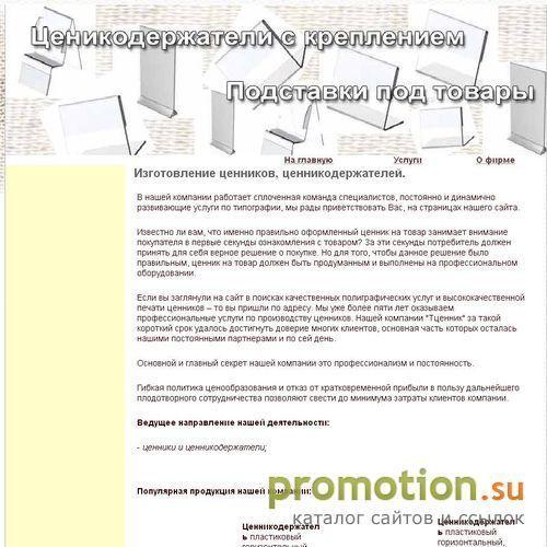Архивное изображение: Ценник-Мастер