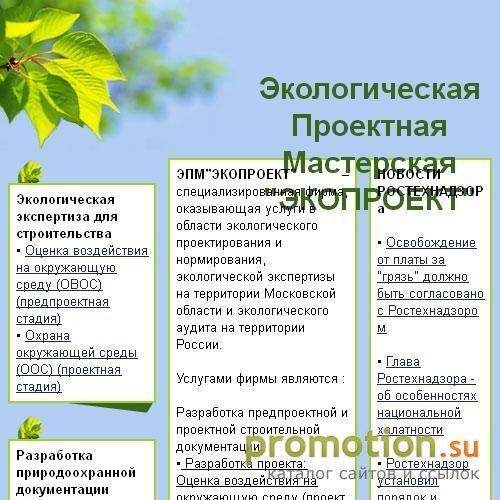Логотип Экологическая Проектная Мастерская "ЭКОПРОЕКТ"
