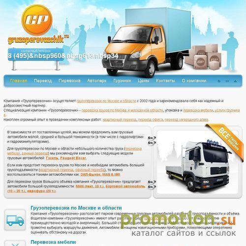 Логотип Грузоперевозчик.Ru