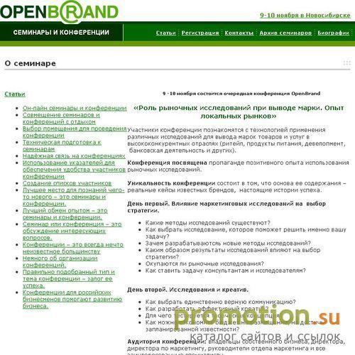 Архивное изображение: OpenBrand - семинары по маркетингу