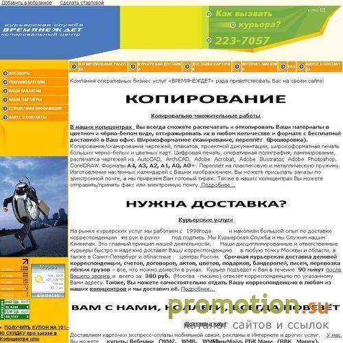 Архивное изображение: Времянеждёт Копировальный Центр