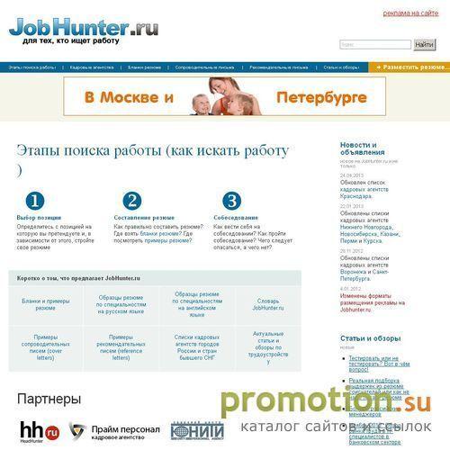 Логотип JobHunter.ru - для тех, кто ищет работу
