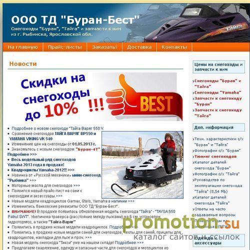 Архивное изображение: ООО Буран-Бест