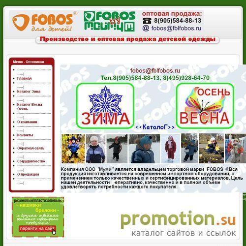Архивное изображение: Детская одежда. ООО "ФБЛ ФОБОС"