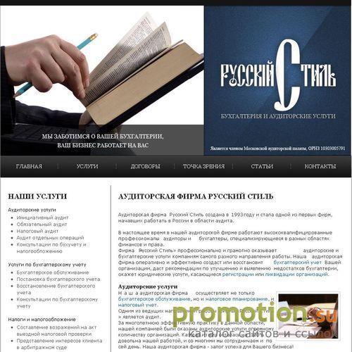 Архивное изображение: Аудиторская фирма "Русский Стиль"