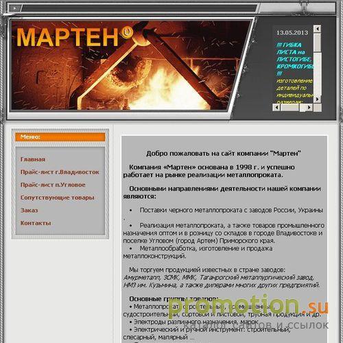Логотип Мартен - металлопрокат