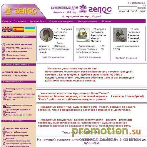 Архивное изображение: Аукционный Дом Гелос