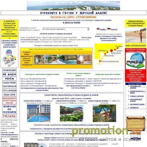 Логотип Отдых в Анапе. Размещение в частном секторе