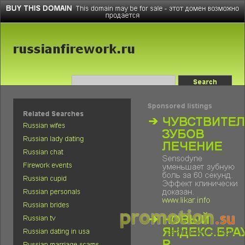 Логотип Русский фейерверк