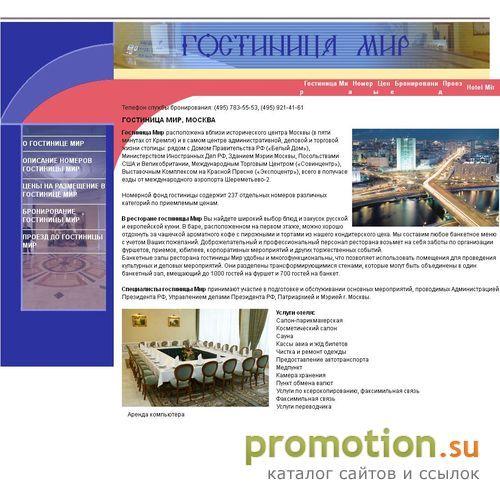 Архивное изображение: Гостиница Мир в деловом центре Москвы