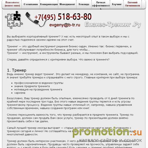 Архивное изображение: Коучинг