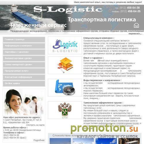 Логотип Таможенный брокер "S-Logistic"