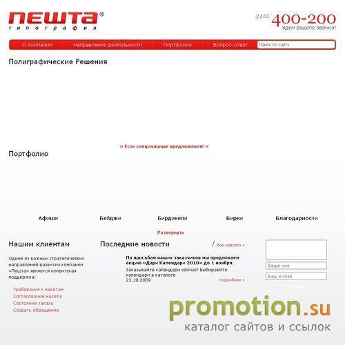 Архивное изображение: www.fastprint.peshta.ru