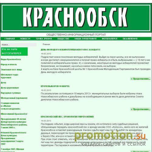 Архивное изображение: Информационно-общественный портал "Краснообск"