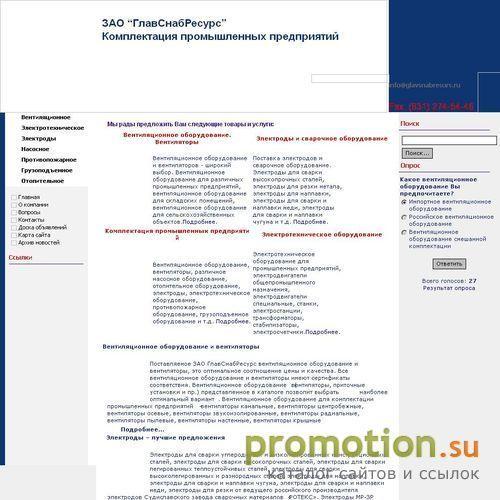 Архивное изображение: ГлавСнабРесурс