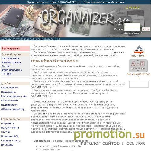 Логотип Органайзер онлайн