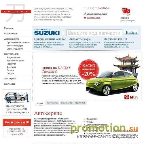 Архивное изображение: Katana-Suzuki. Сервис, Салон
