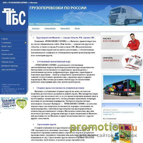 Логотип ИвТранс-грузоперевозки, автоперевозки Иваново