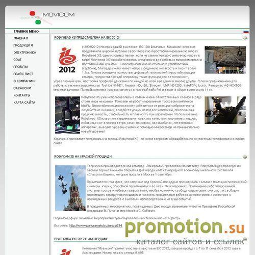 Архивное изображение: Мовиком - мехатронные и робототехнические системы