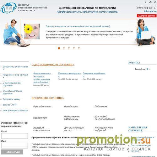 Архивное изображение: Институт позитивной психотерапии