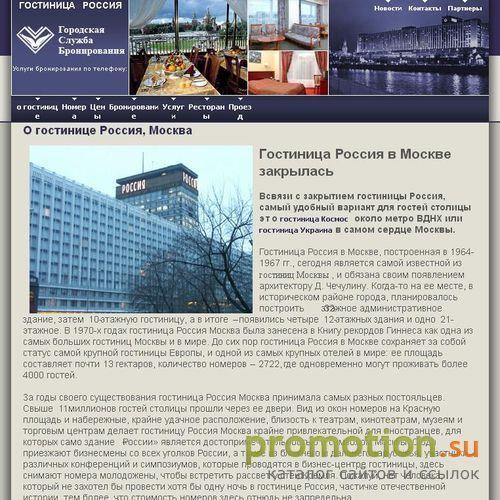 Архивное изображение: Гостиница Россия