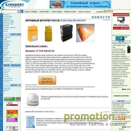 Логотип Морское оборудование, радиостанции, плоты