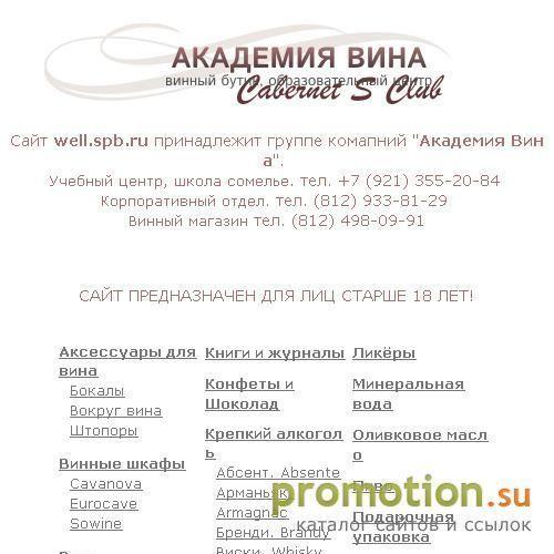 Логотип WELL.spb.ru:: ВЕЛЛ сеть агентств пляжного отдыха