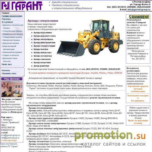 Архивное изображение: Группа компаний Гарант дорожно-строительная техник