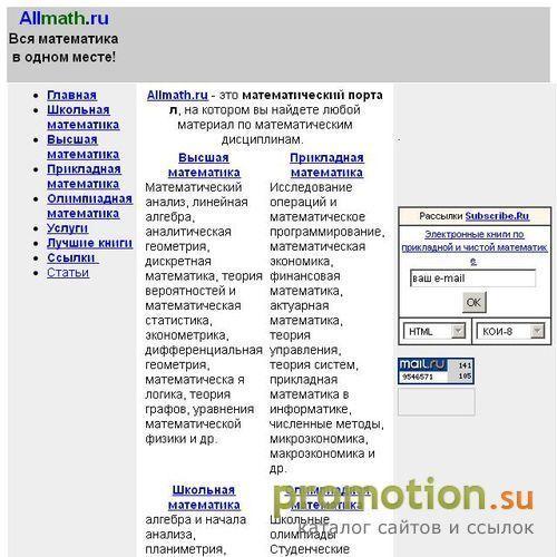 Логотип Вся математика Рунета - электронная библиотека