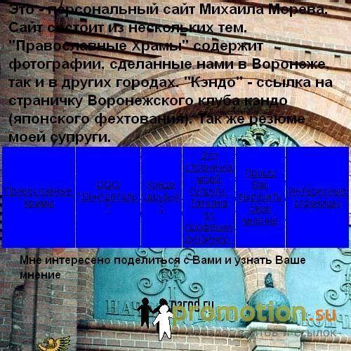 Архивное изображение: Персональный сайт Михаила Морева