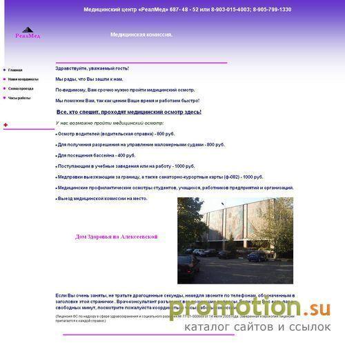 Логотип Медицинские справки: ГАИ, учеба, раюота, бассейн.