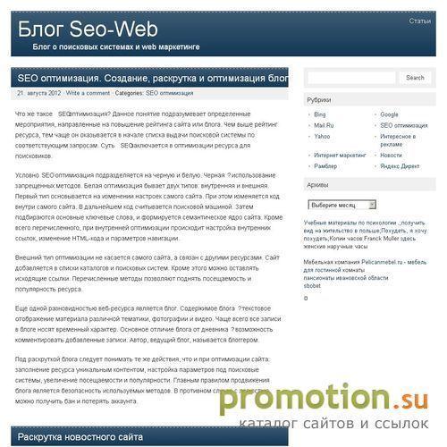 Архивное изображение: Блог Seo-Web